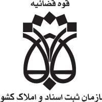 nody-لوگوی-ثبت-اسناد-1628453673 nody-لوگوی-ثبت-اسناد-1628453673